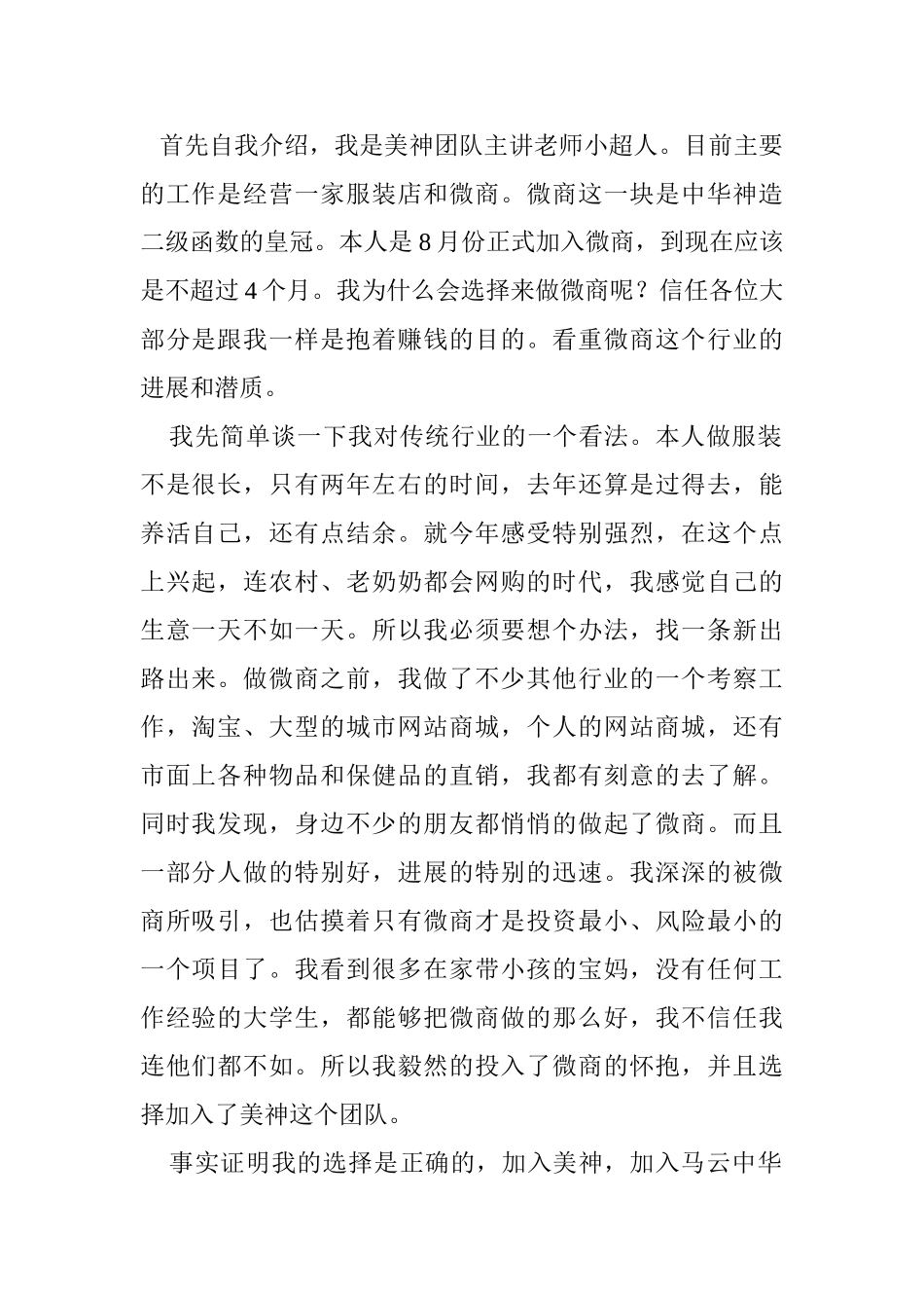 服装店老板娘的微商创业路_第1页