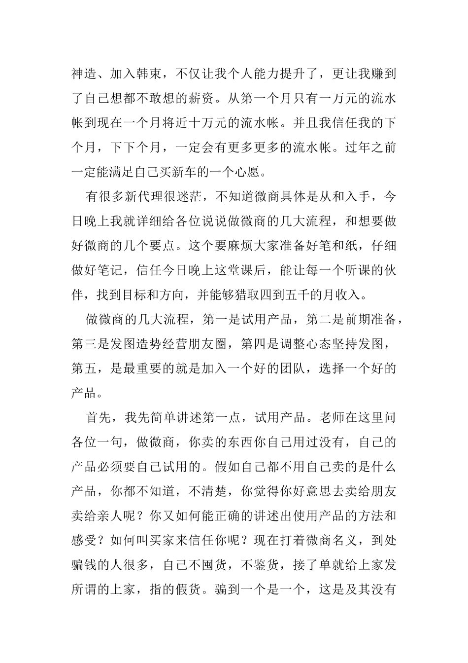 服装店老板娘的微商创业路_第2页