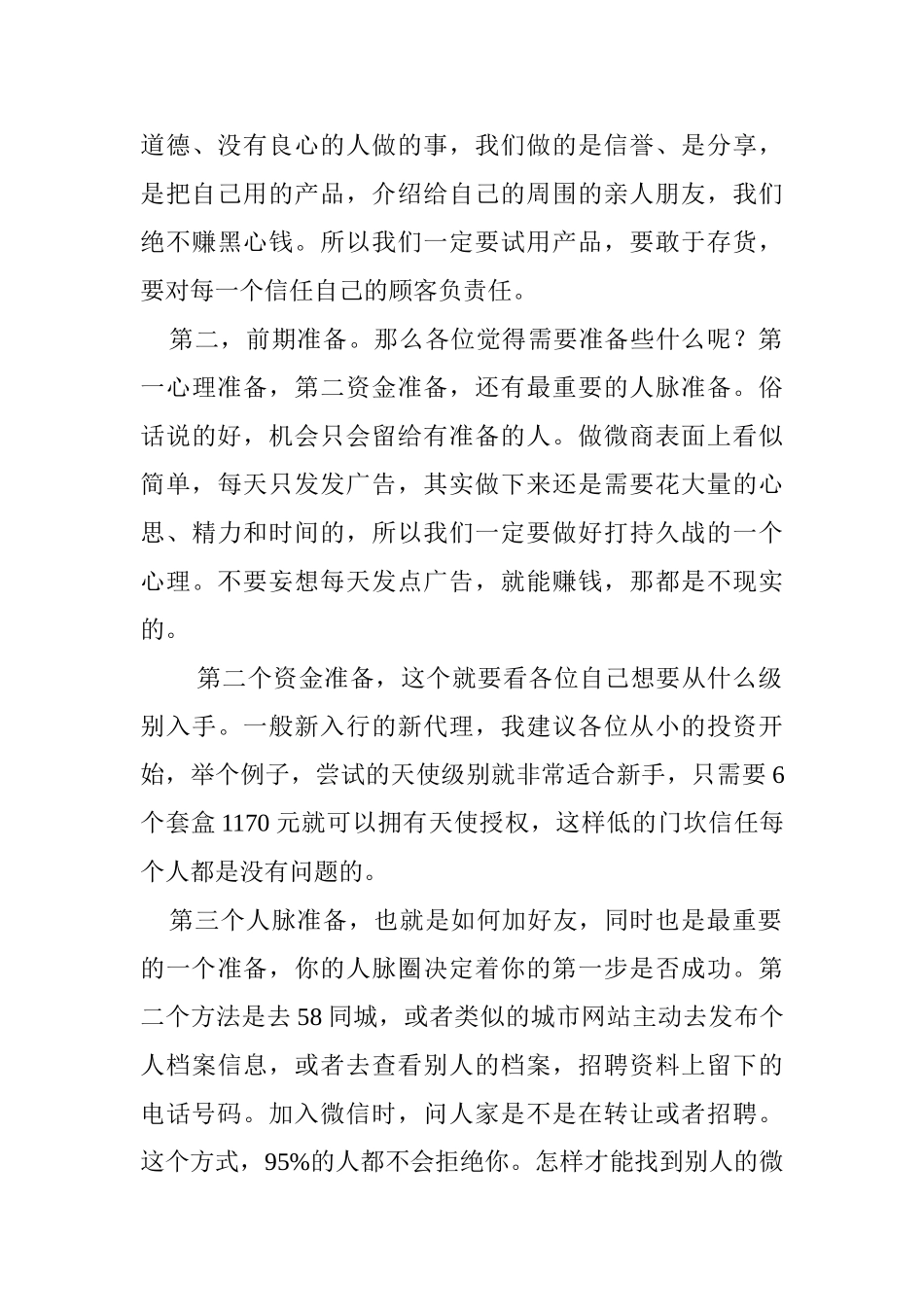 服装店老板娘的微商创业路_第3页