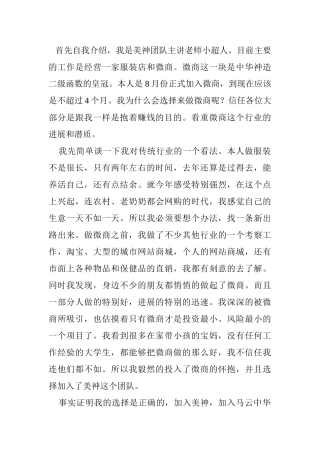 服装店老板娘的微商创业路