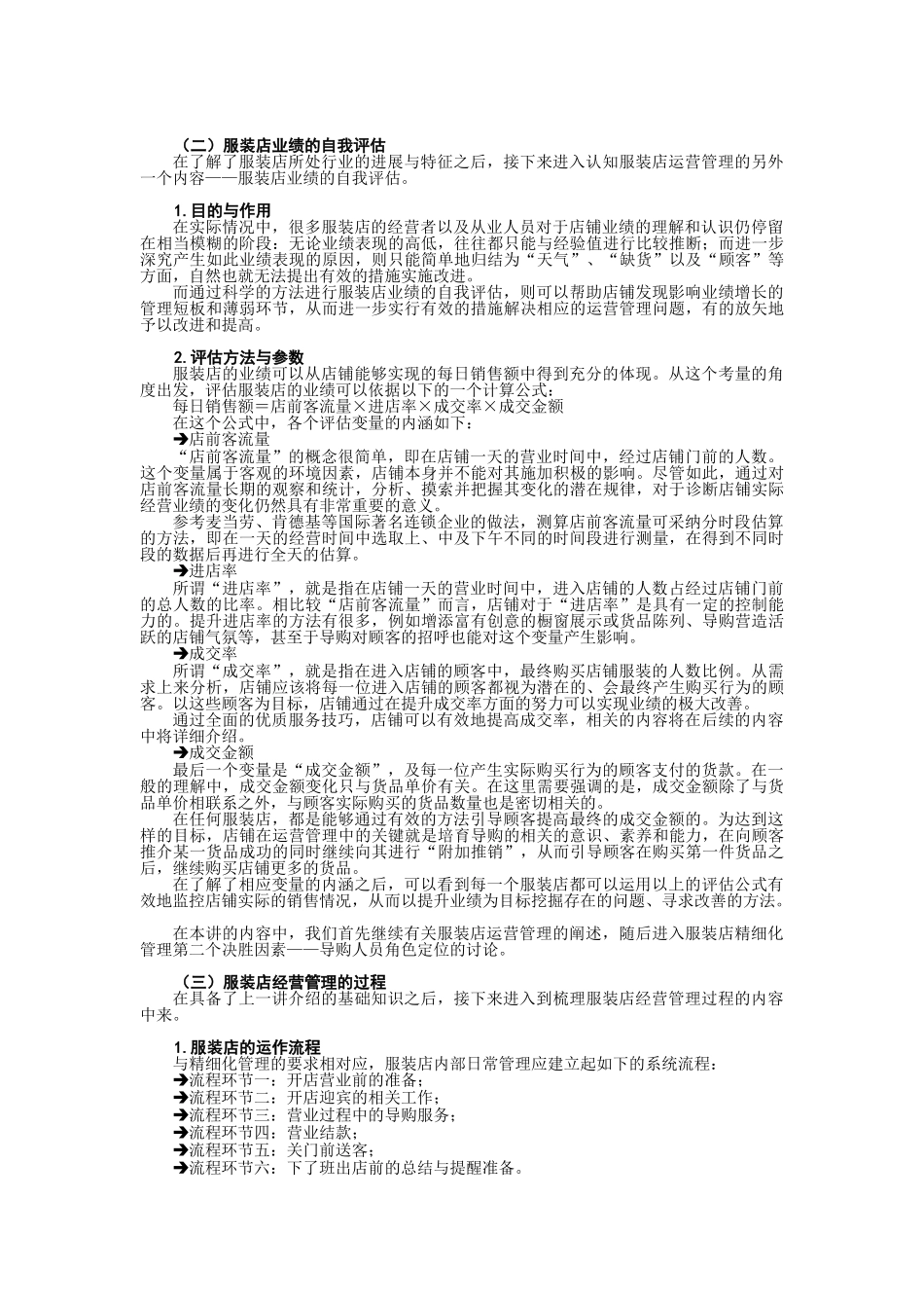 服装店精细化管理_第3页