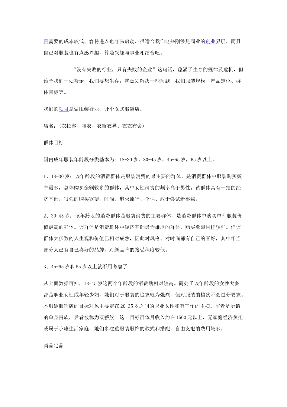 服装店创业计划书范文_第2页