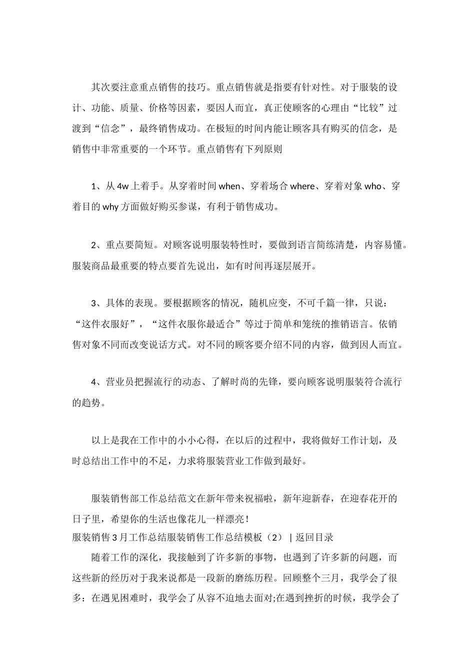服装销售工作总结模板4篇_第2页