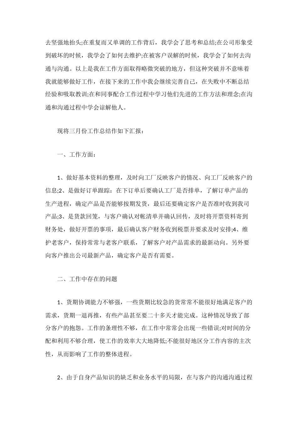 服装销售工作总结模板4篇_第3页