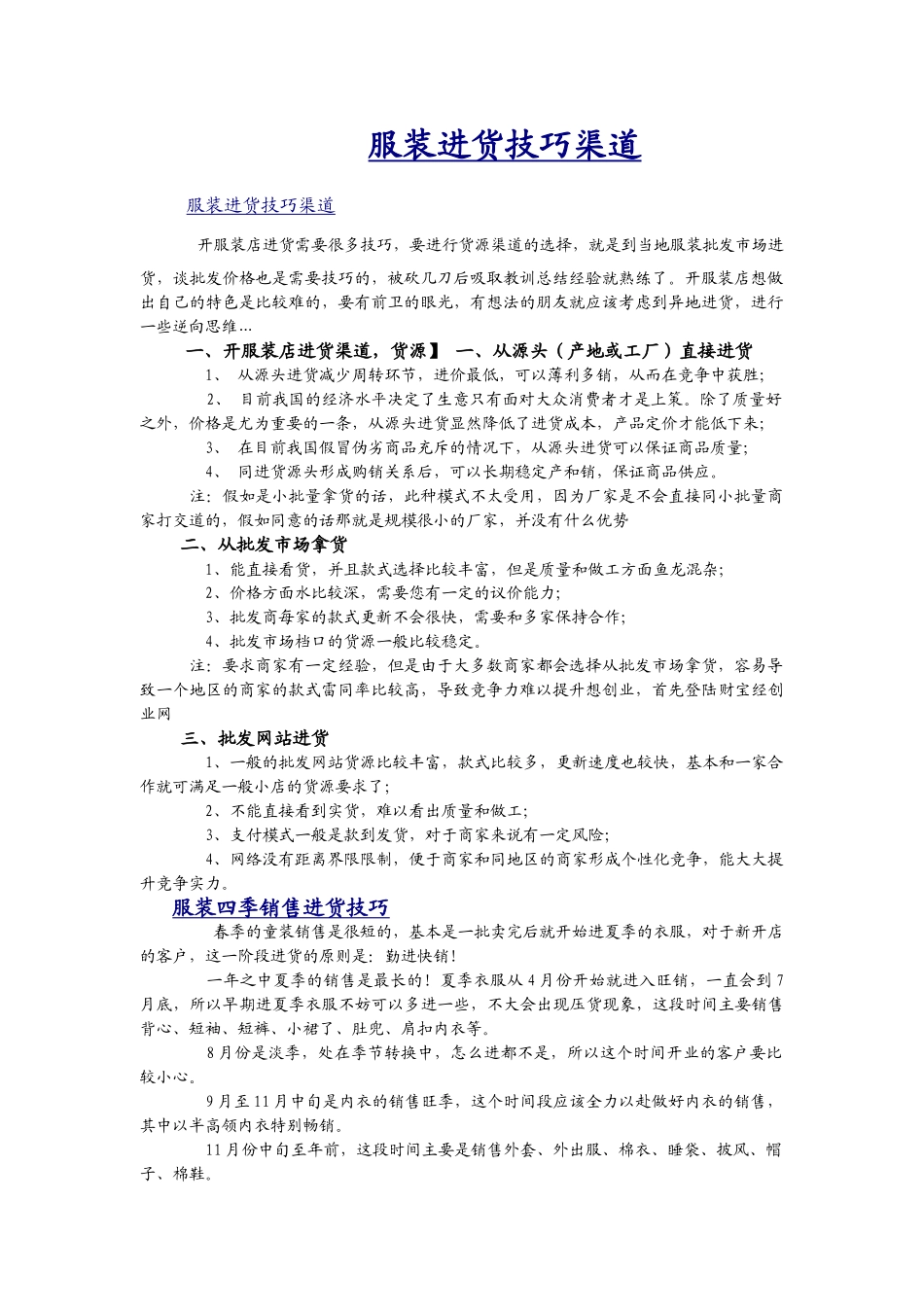 服装进货技巧渠道_第1页