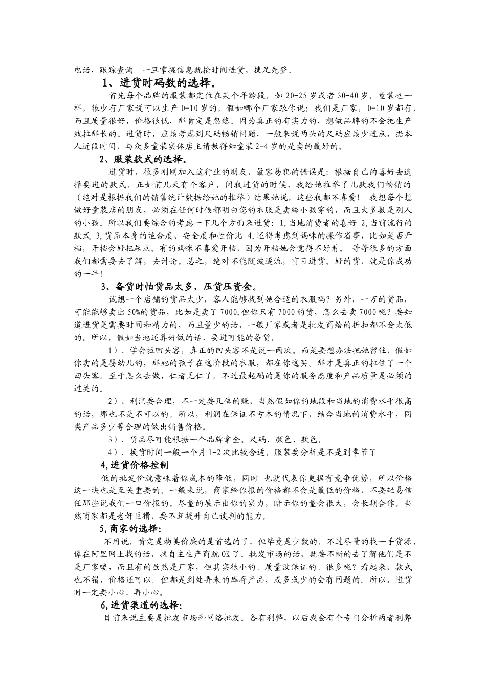 服装进货技巧渠道_第3页