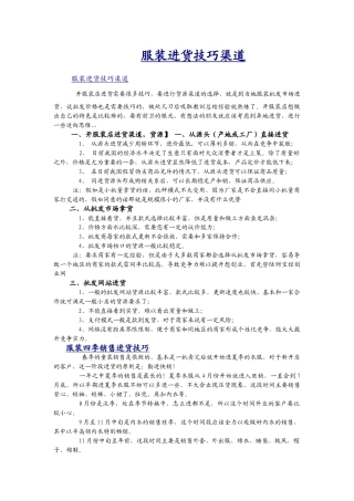 服装进货技巧渠道