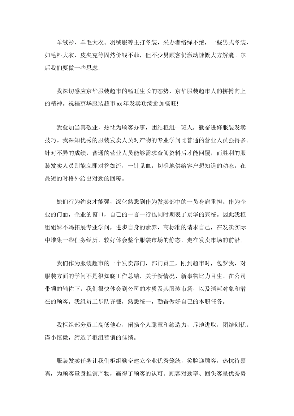 服装销售年终工作总结范文_第2页