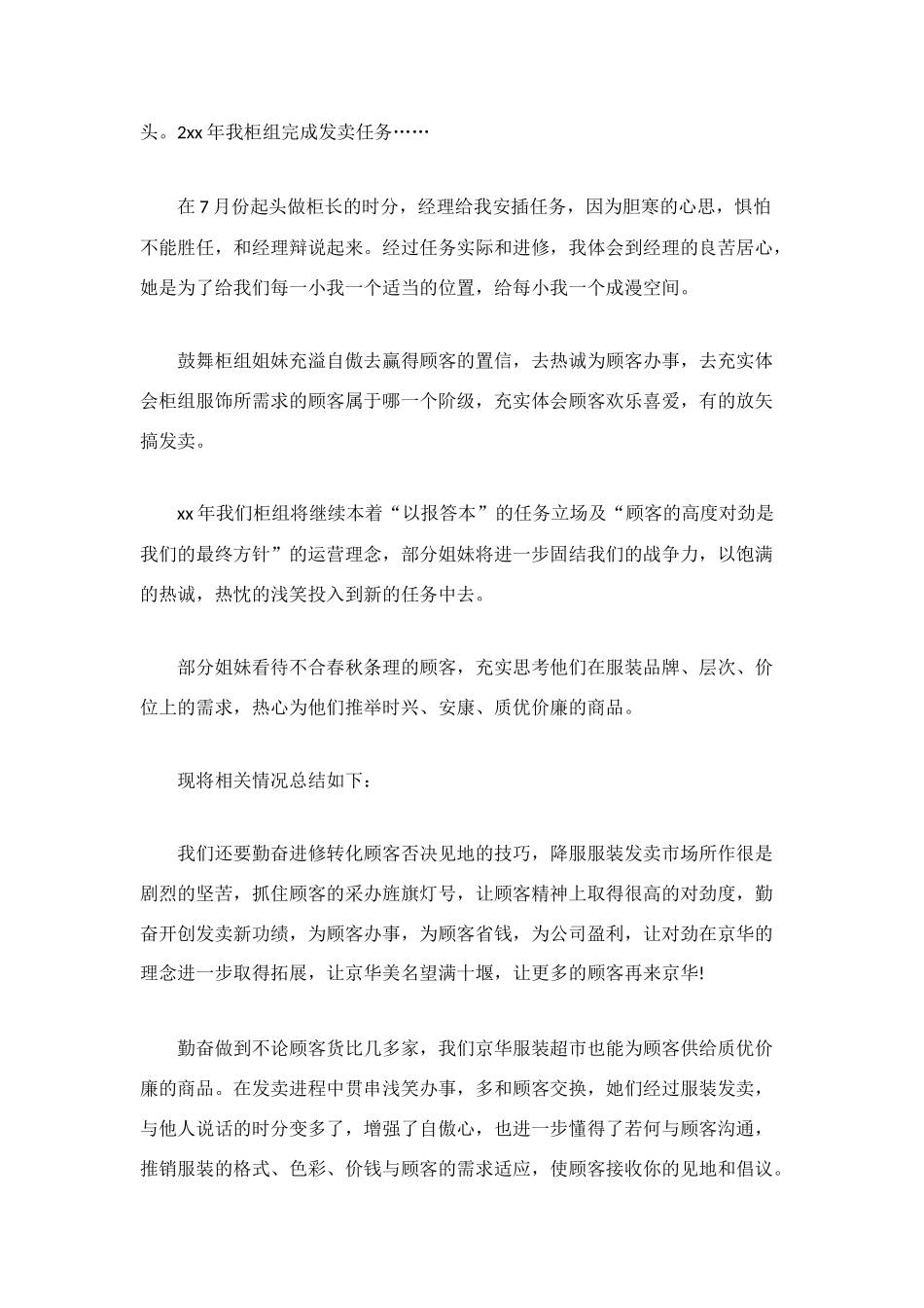 服装销售年终工作总结范文_第3页