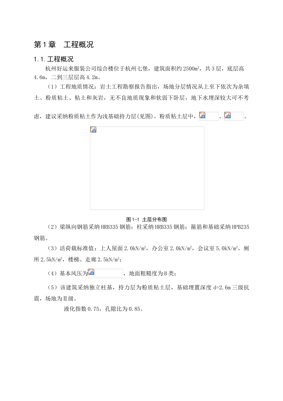 服装综合楼框架结构计算书_第1页