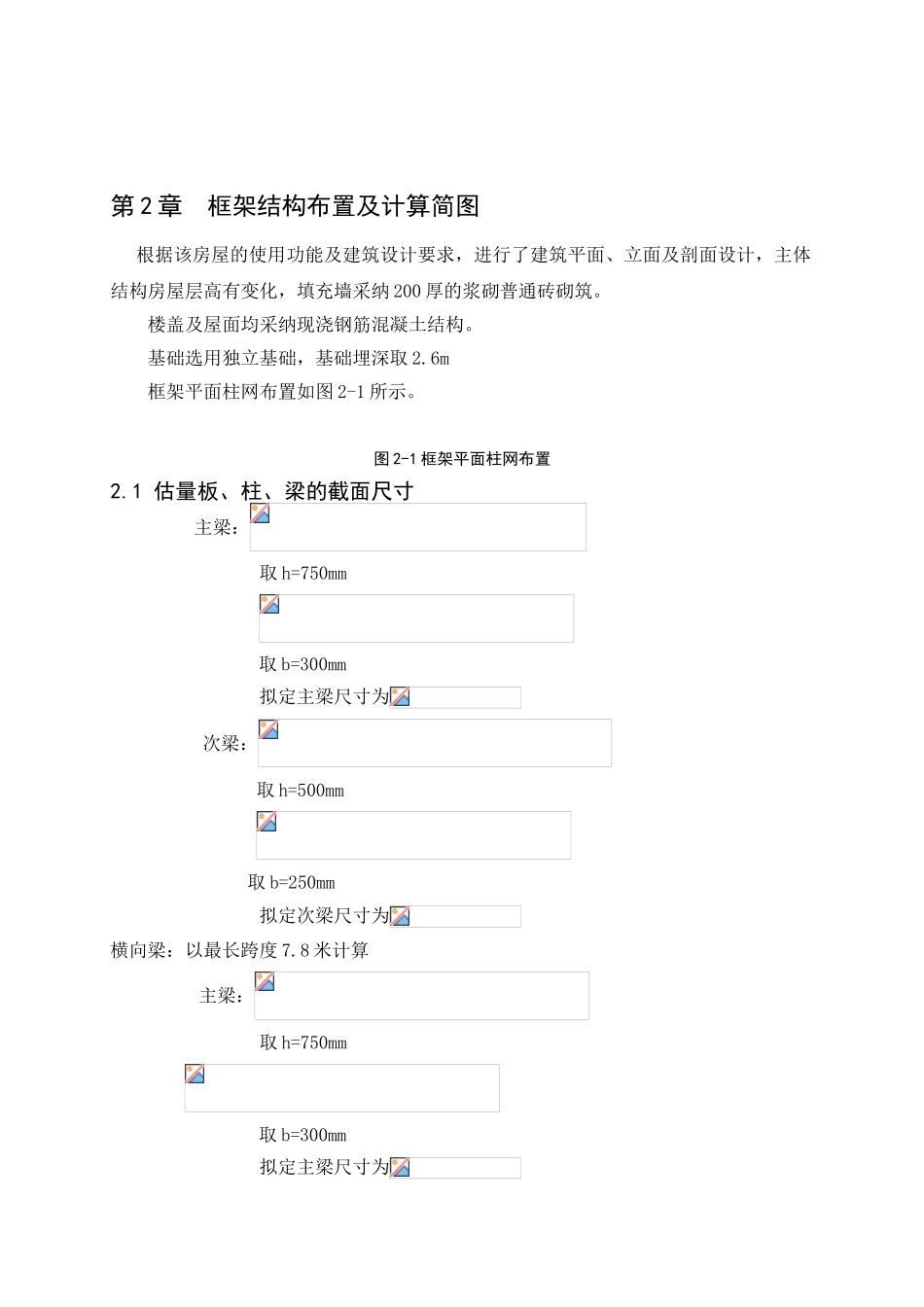 服装综合楼框架结构计算书_第2页