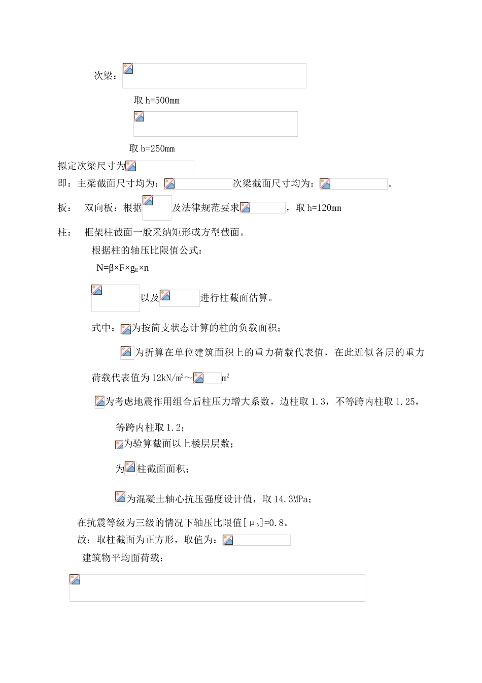 服装综合楼框架结构计算书_第3页