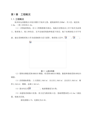 服装综合楼框架结构计算书