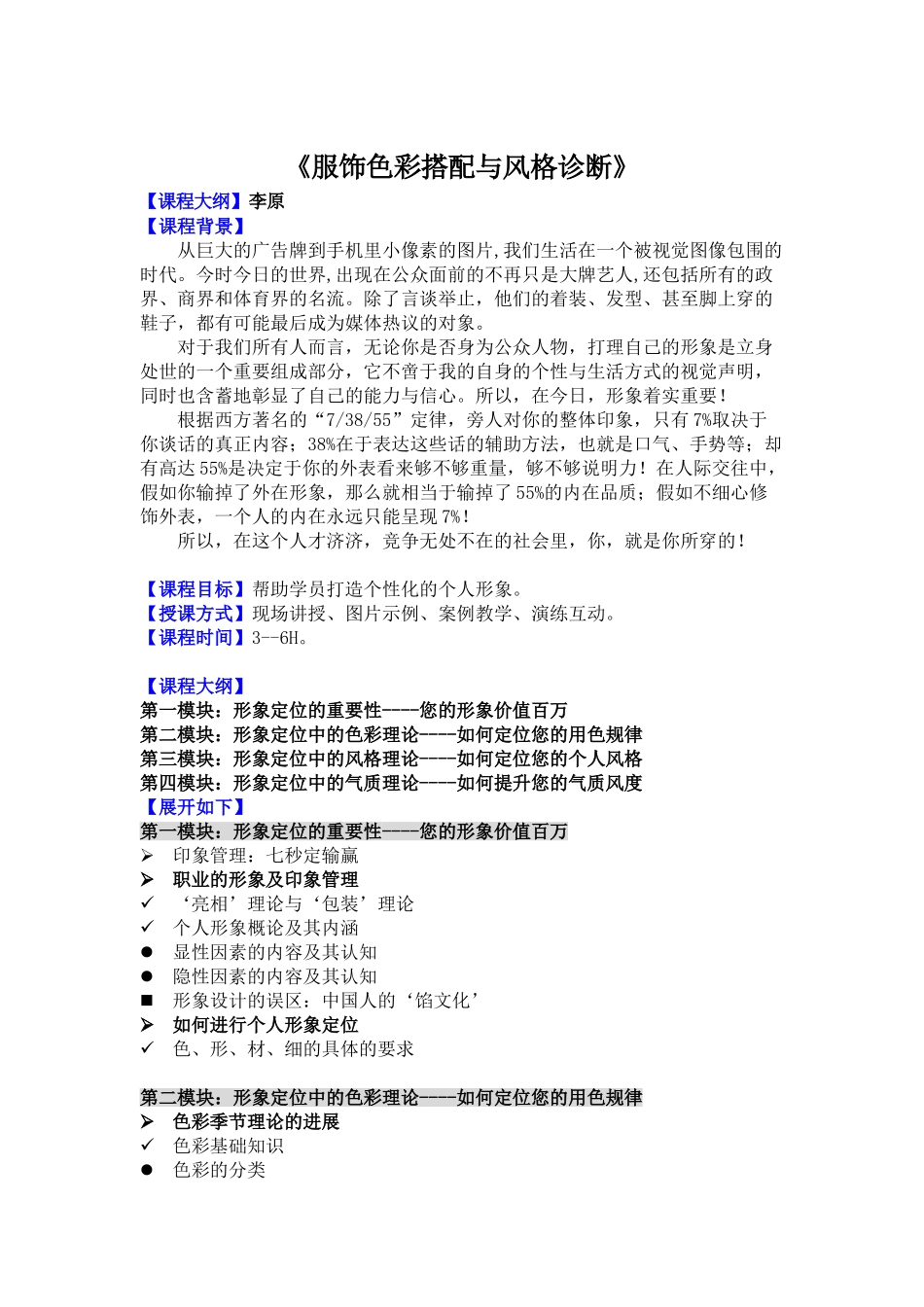 服饰色彩搭配与风格诊断_第1页