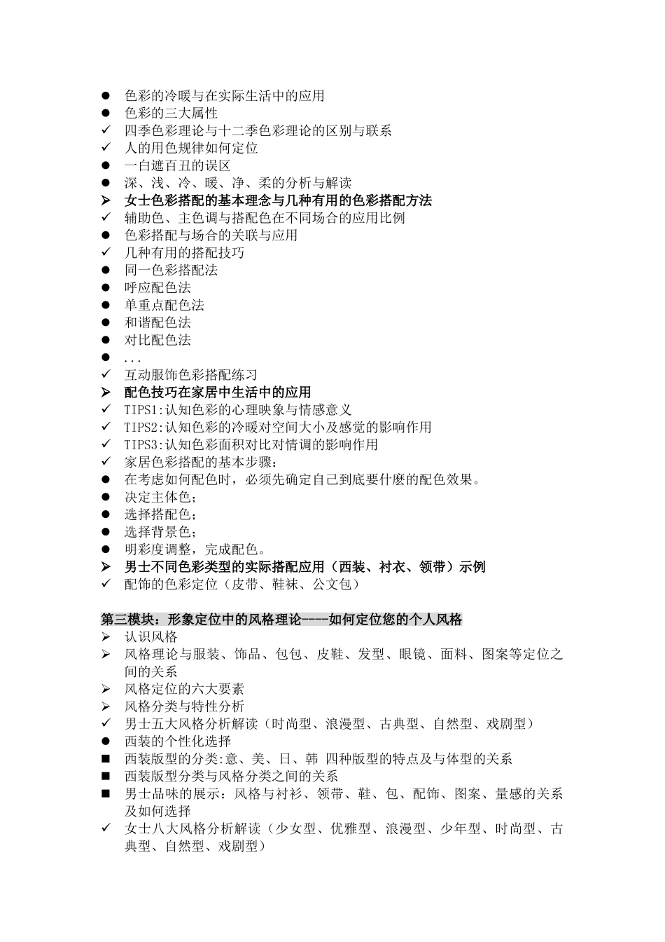 服饰色彩搭配与风格诊断_第2页