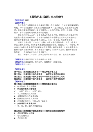 服饰色彩搭配与风格诊断