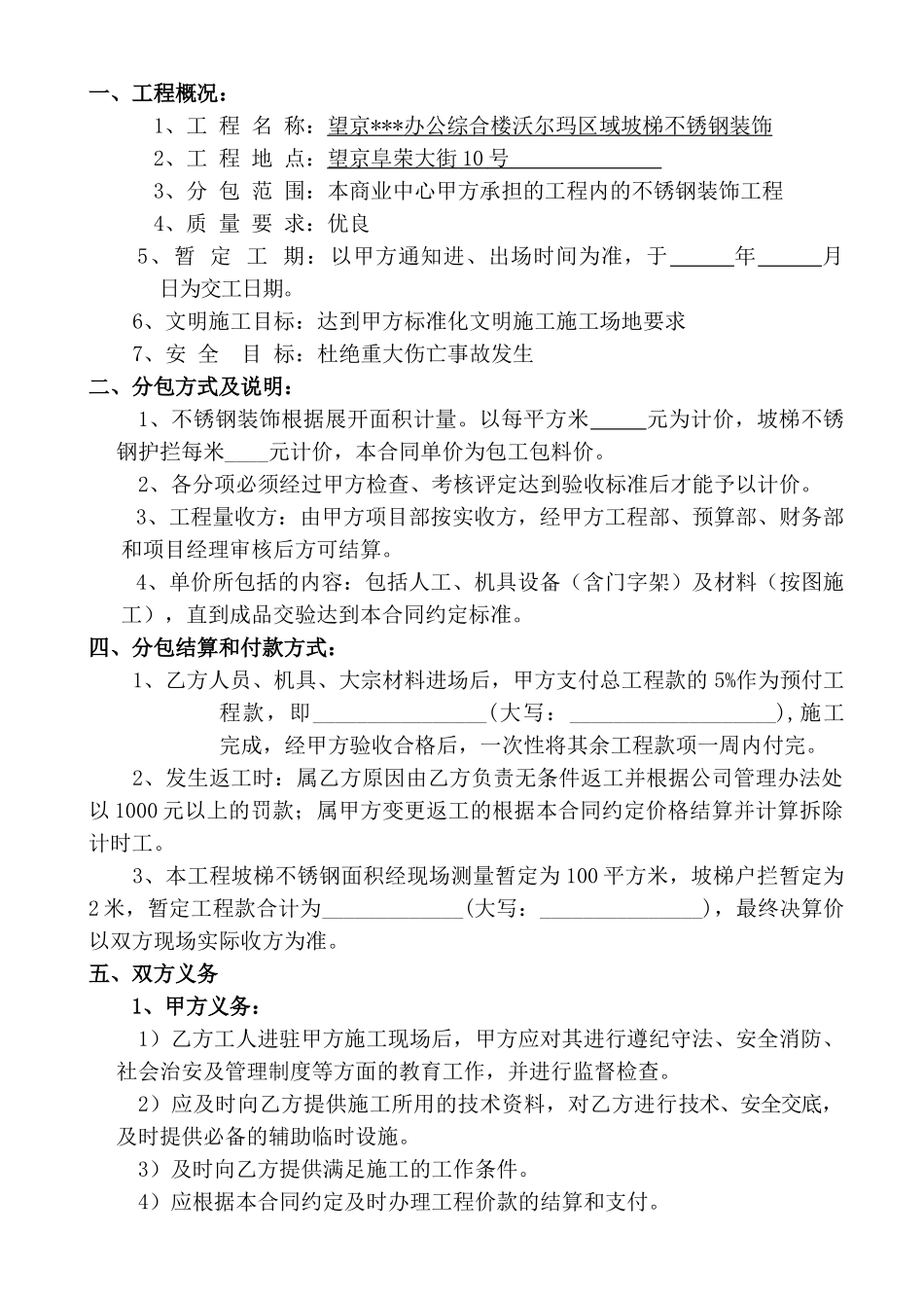 望京某办公综合楼沃尔玛区域施工合同_第2页