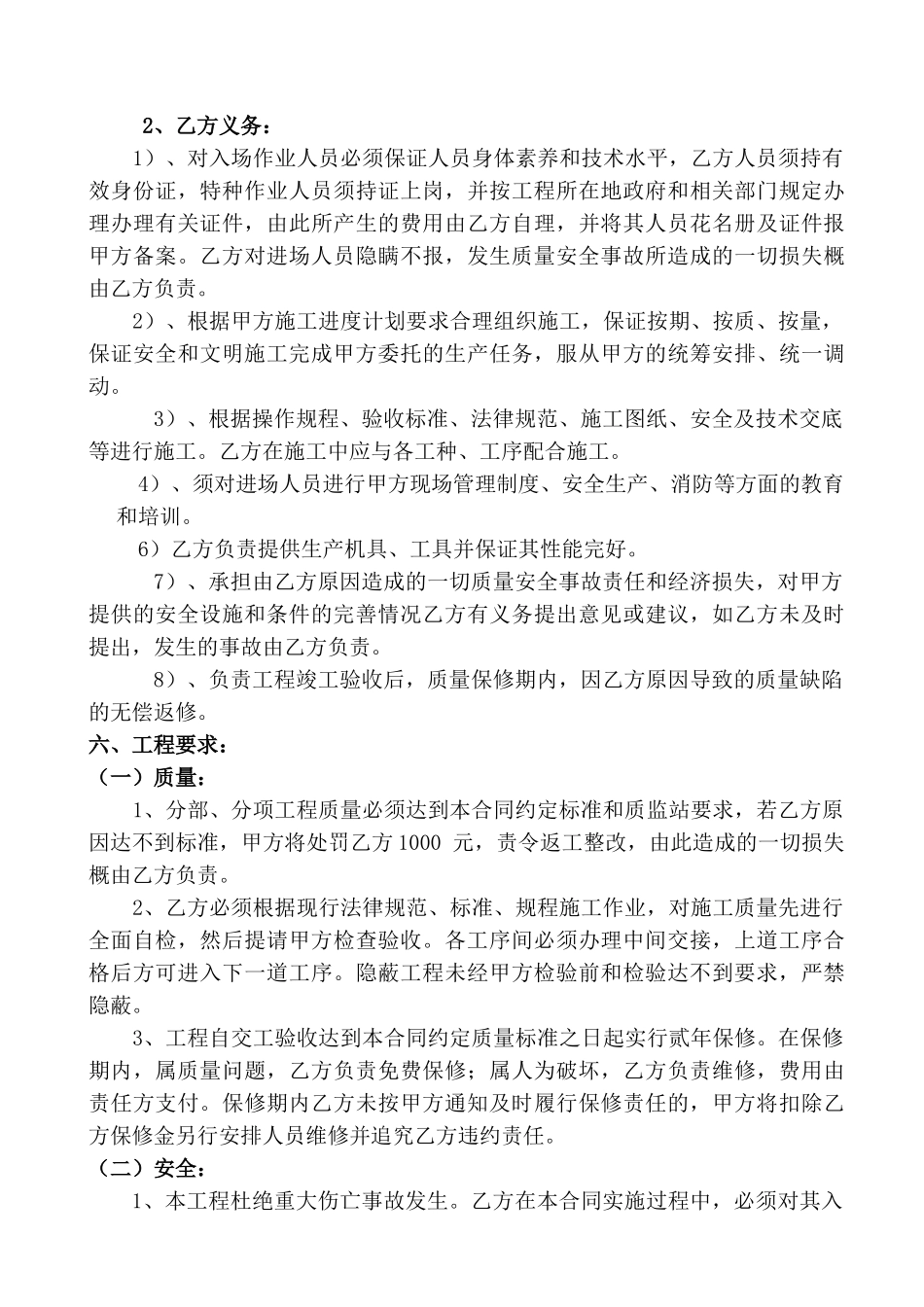 望京某办公综合楼沃尔玛区域施工合同_第3页