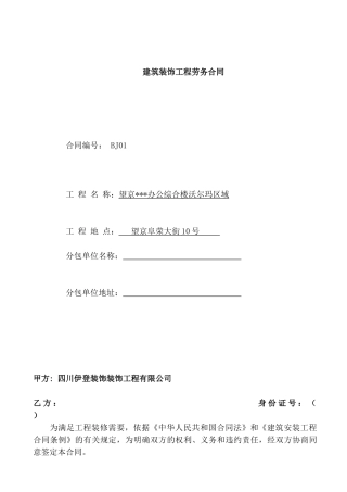 望京某办公综合楼沃尔玛区域施工合同