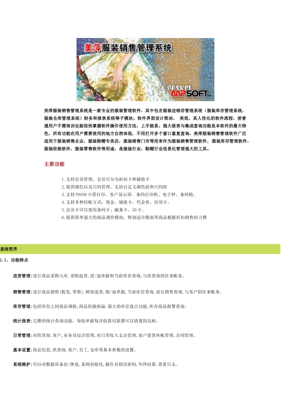 服装销售管理系统_第1页