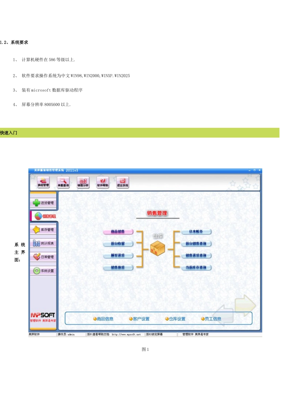服装销售管理系统_第2页