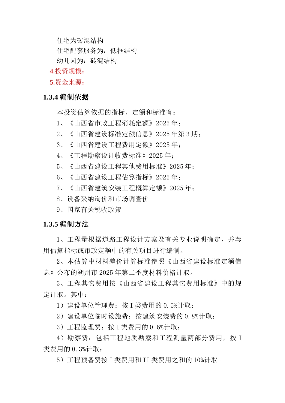 朔州市某商住小区可行性研究报告_第2页