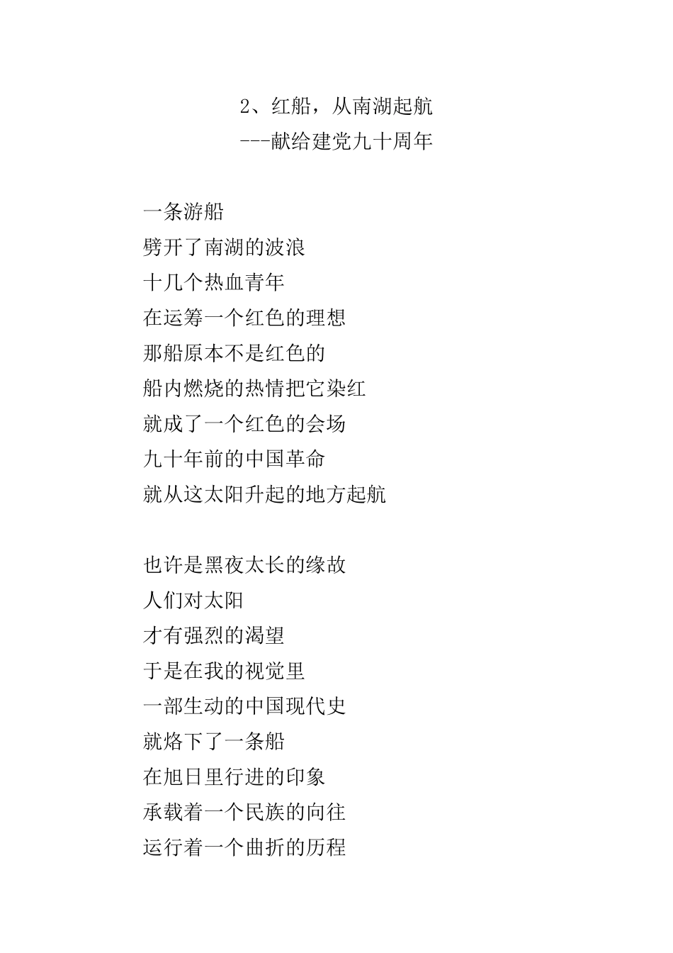 朗诵稿三篇文章_第2页