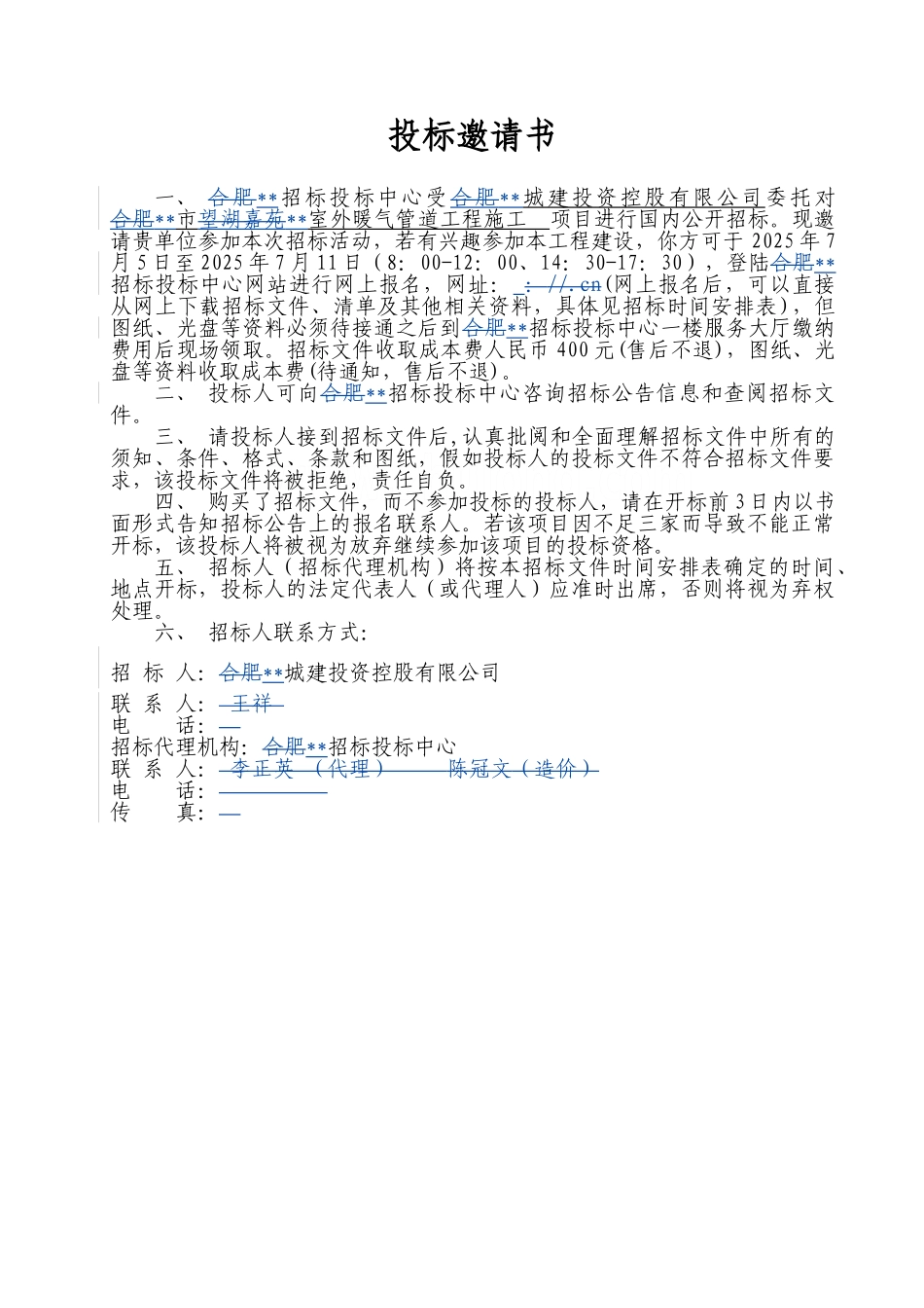 望湖嘉园暖气管道按照招标文件7.5_第2页