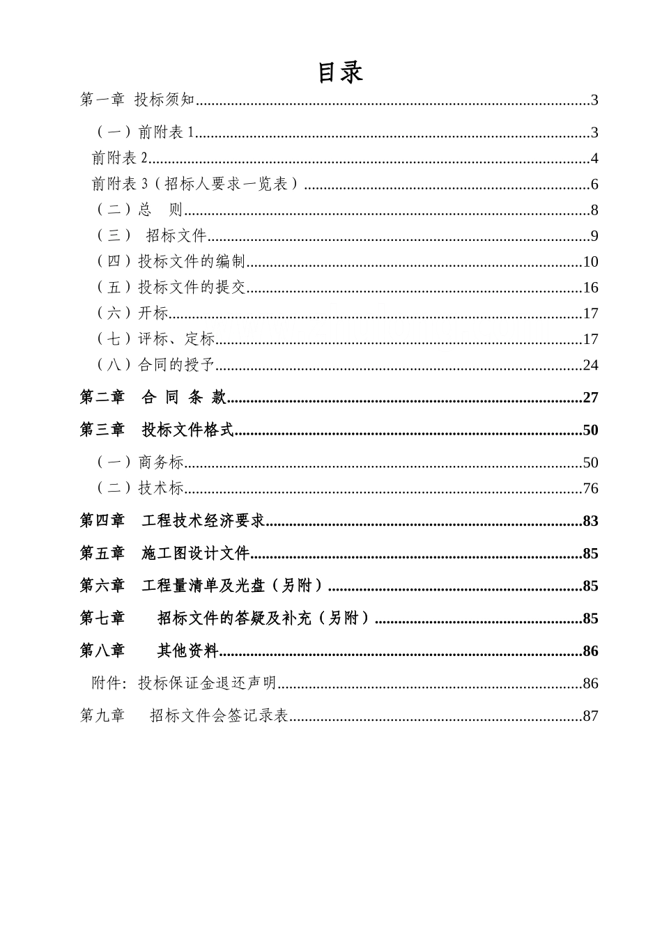 望湖嘉园暖气管道按照招标文件7.5_第3页