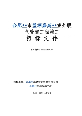 望湖嘉园暖气管道按照招标文件7.5
