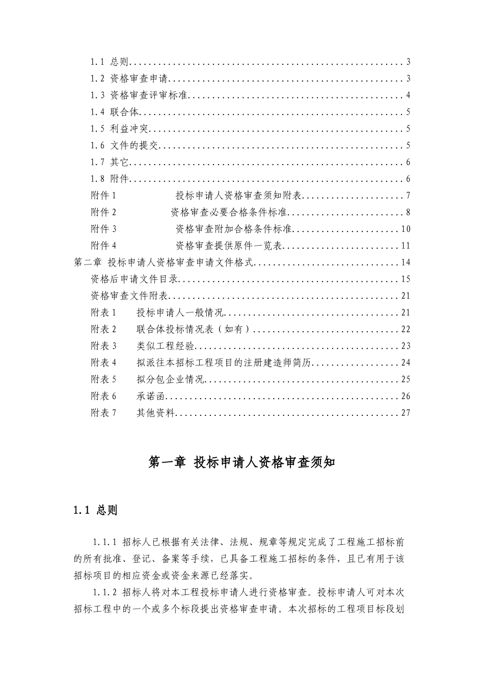 望湖嘉苑室外暖气管道资审文件7.5_第2页