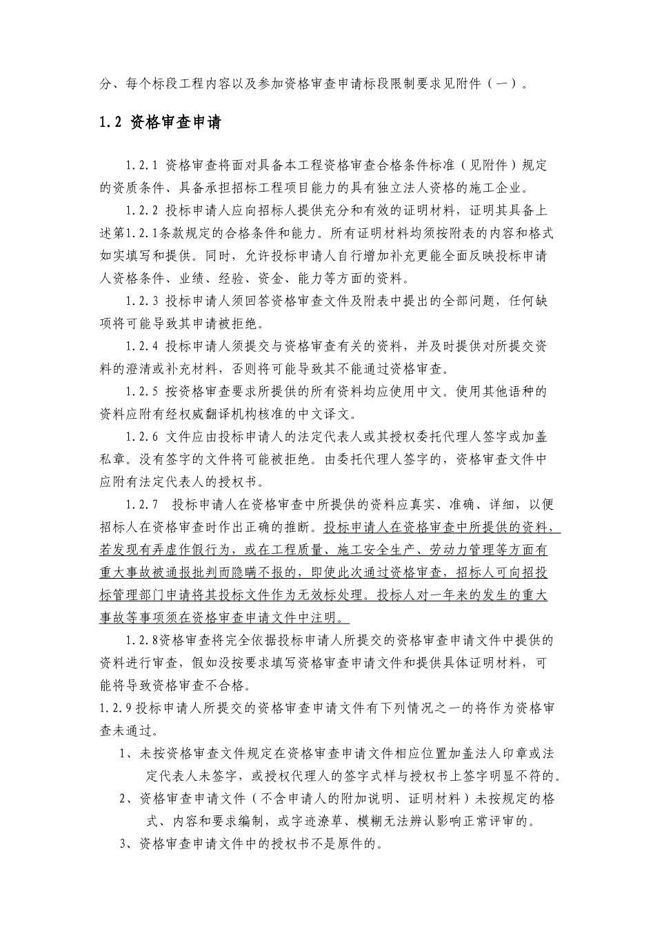 望湖嘉苑室外暖气管道资审文件7.5_第3页