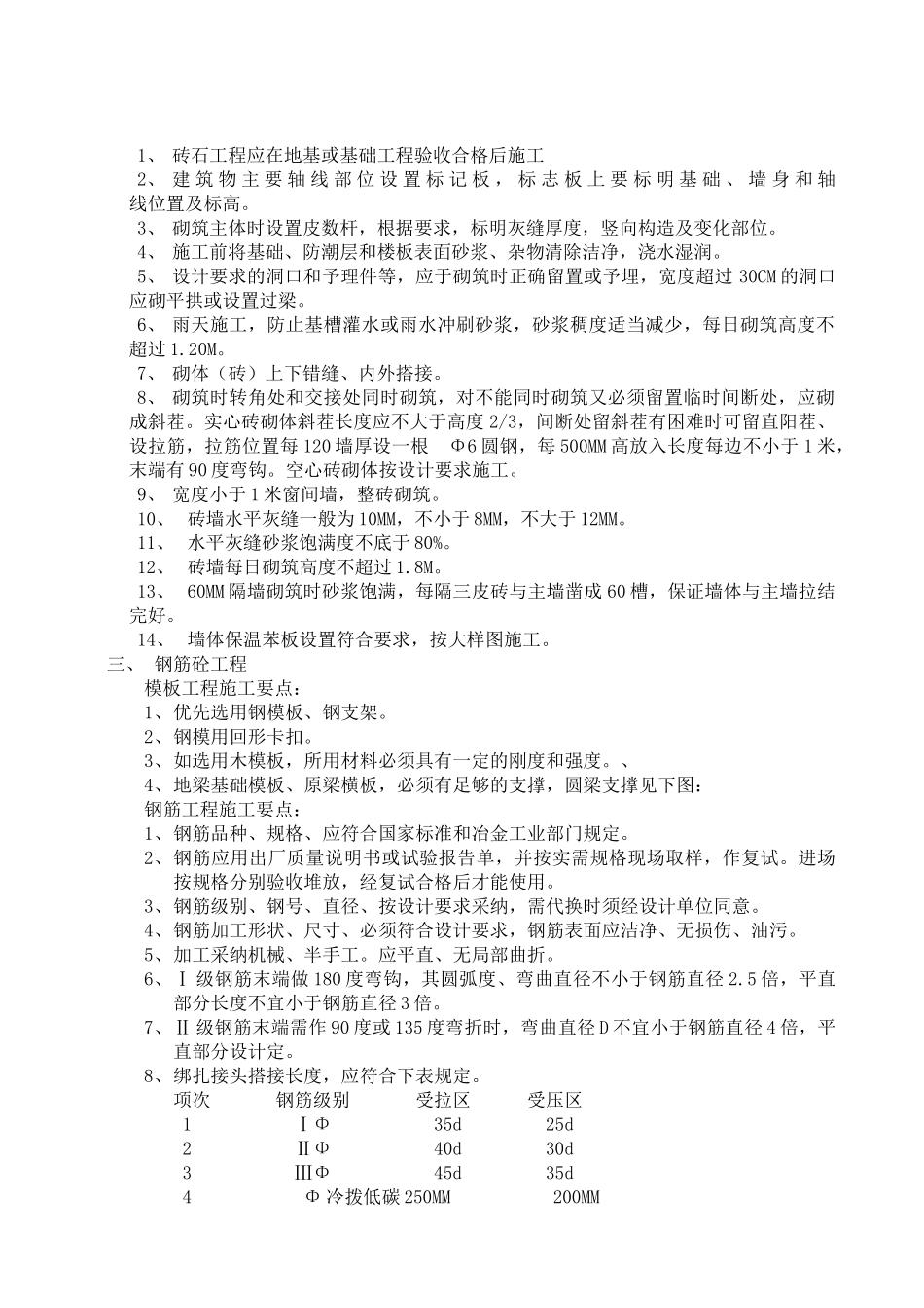 望花机修西北坪住宅小区工程砖混结构施工组织设计方案_第2页