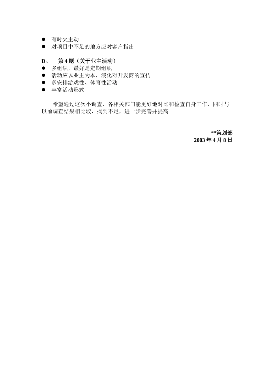 期业主调查统计1956159418_第3页