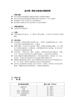 期业主调查统计1956159418
