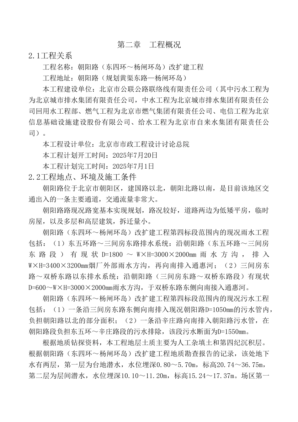 朝阳路二期改扩建工程施工组织设计方案_第3页