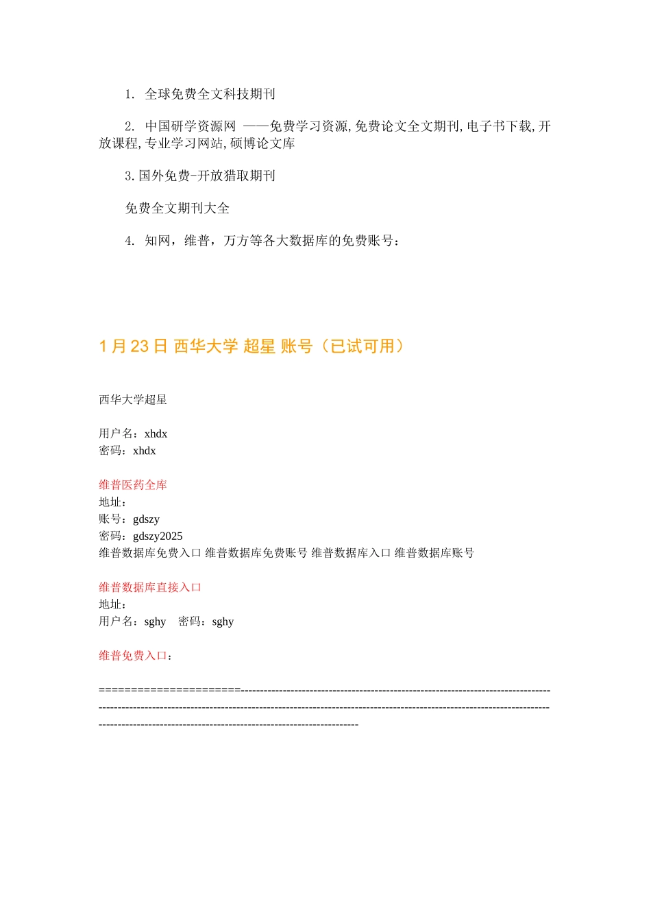 期刊文献资源帐号_第3页