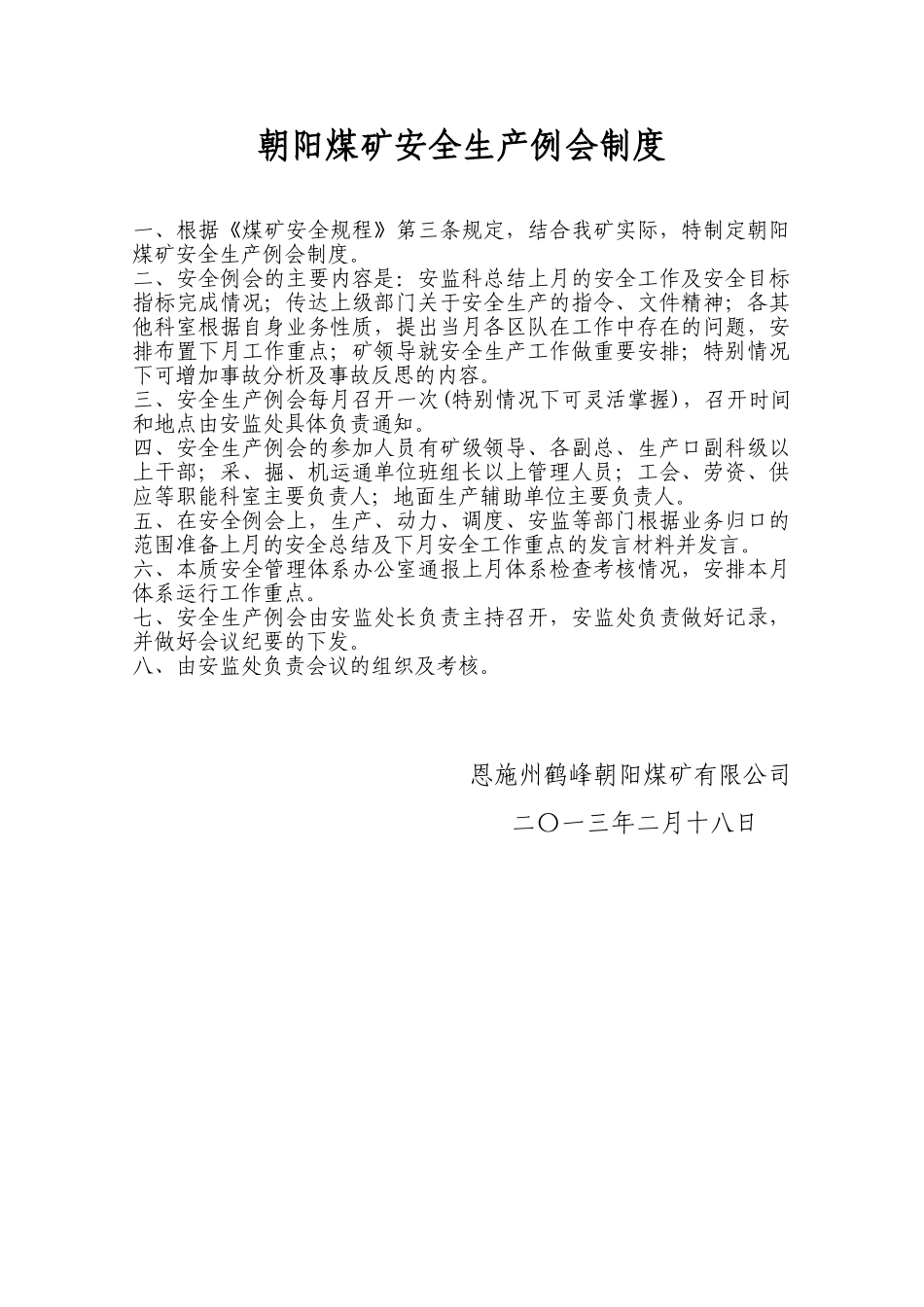 朝阳煤矿安全生产例会制度_第1页