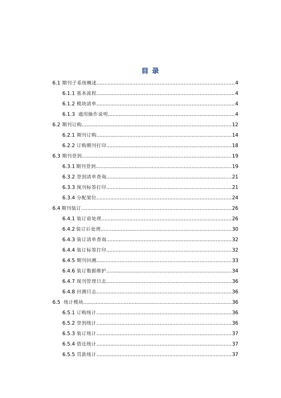 期刊系统使用说明书第二版_第2页