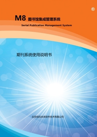 期刊系统使用说明书第二版