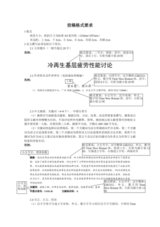 期刊论文格式要求