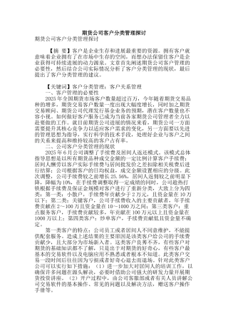 期货公司客户分类管理探讨