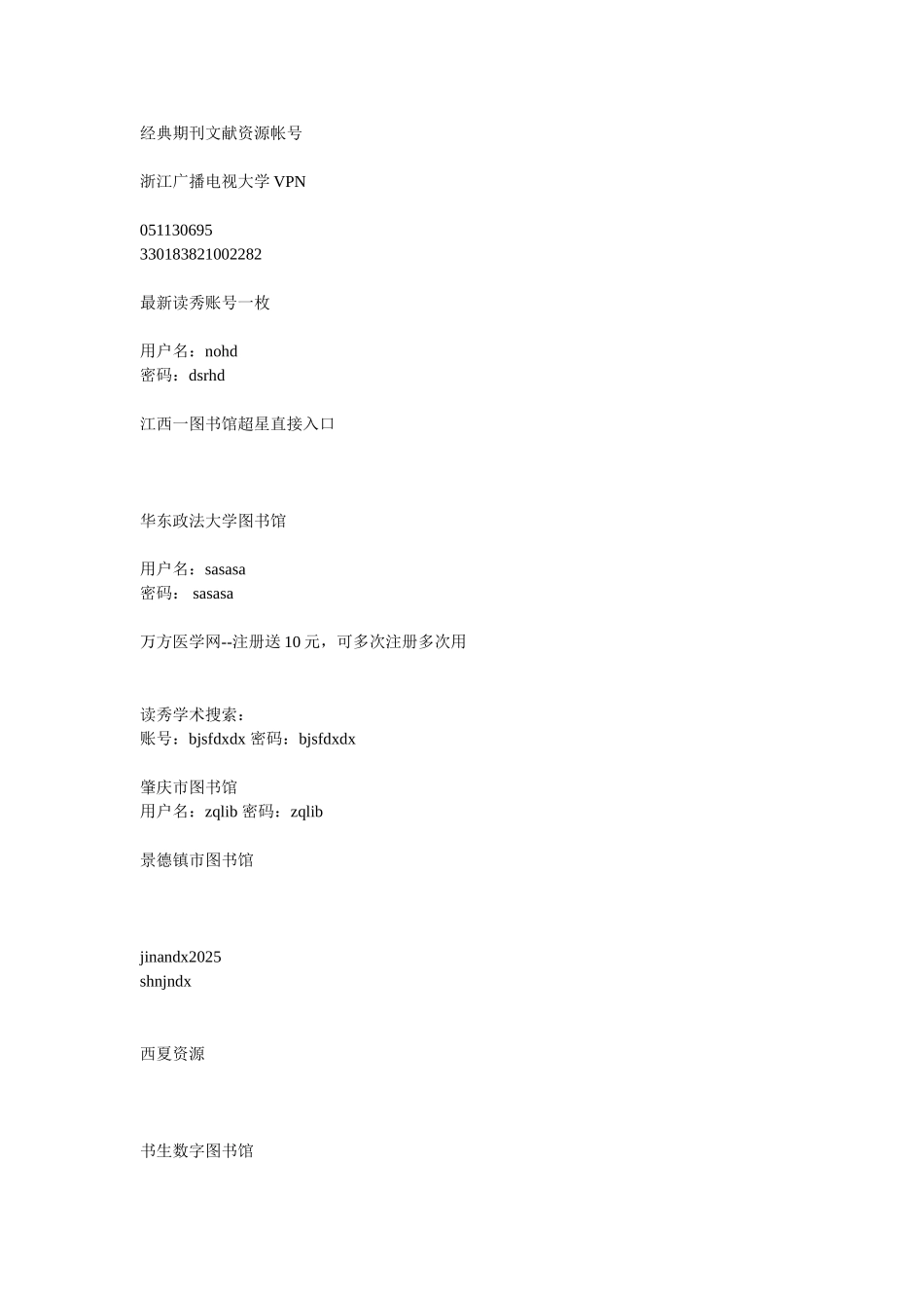 期刊文献资源帐号(上)_第1页