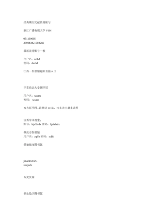 期刊文献资源帐号(上)