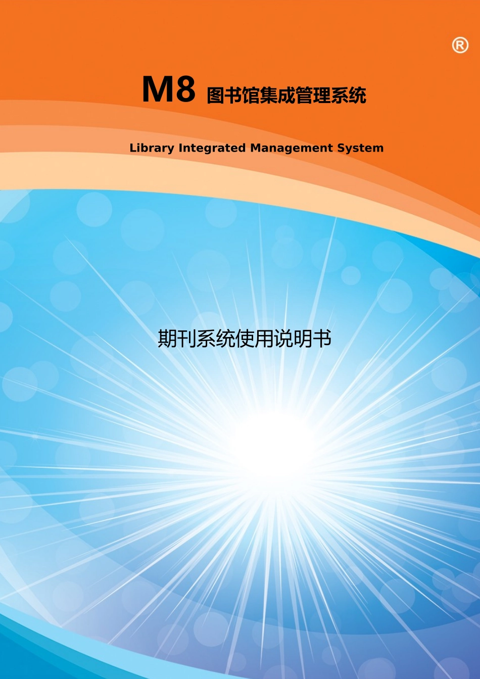期刊系统使用说明书_第1页