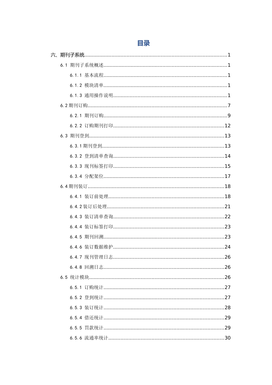 期刊系统使用说明书_第3页