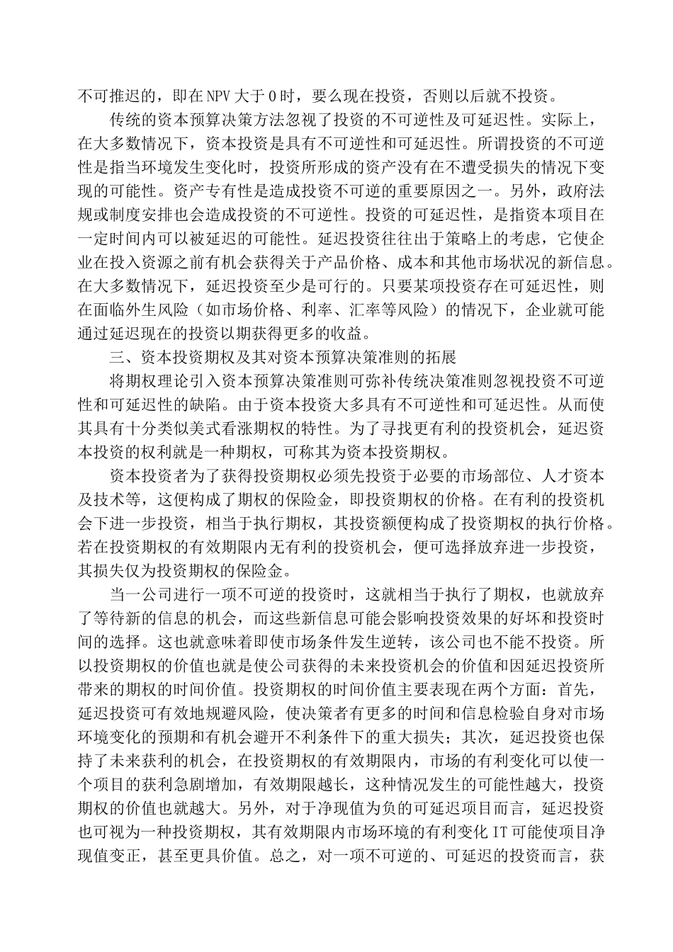 期权理论对资本预算决策准则的拓展_第2页