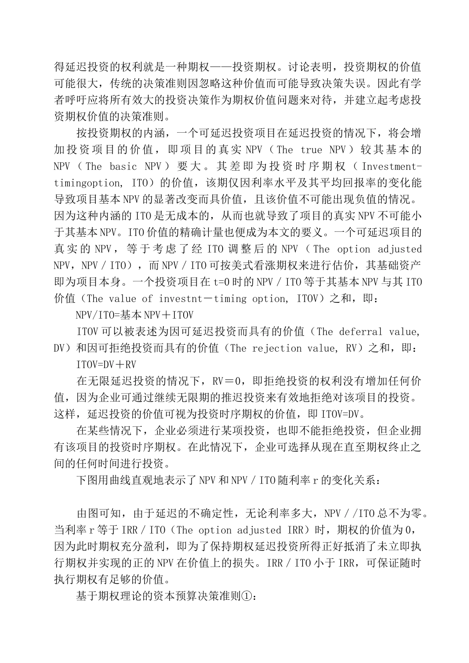 期权理论对资本预算决策准则的拓展_第3页