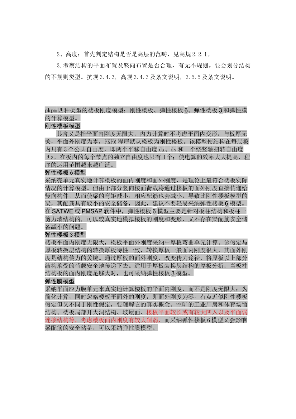 期框架03建筑结构计算原理、概念设计及结构体型详解_第2页