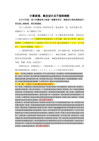 期框架03建筑结构计算原理、概念设计及结构体型详解